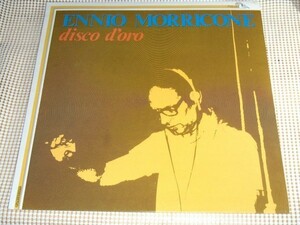 廃盤 イタリア盤 LP Ennio Morricone エンニオ モリコーネ Disco D