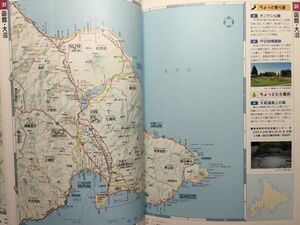 lr古本【地図帳】北海道 道路地図 1997年 [観光情報・シティガイド図入 / 留萌本線 石北本線 天幕 中越 奥白滝 上白滝 下白滝 旧白滝駅