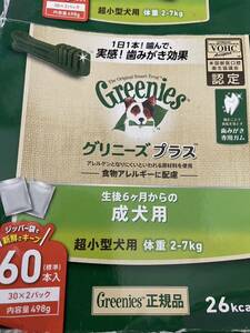 Greenies グリニーズ プラス 成犬/超小型犬用 2-7kg 60本(30本x2袋) 犬用歯みがきガム