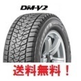 2024年製 在庫限定 新品 スタッドレスタイヤ4本セット送料無料 ブリザック DM-V2 195/80R15 96Q BLIZZAK DMV2 BRIDGESTONE