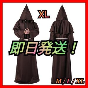 僧侶服 ローブ コスプレ 神父 修道士 霊媒師 牧師 異世界 仮装 茶 XL C