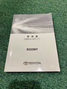 ☆送料無料☆ トヨタ ルーミー ROOMY 取扱書 取説 取扱説明書 TOYOTA 2018年11月 B1187 