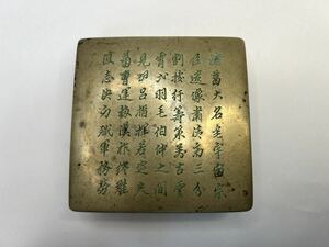 中国古美術 銅製 詩文 印盒 印合 中国美術 古文書 篆刻 中国古玩 唐物 時代物 古物保証