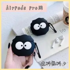 【早い者勝ち！】Airpods Pro用　ケースカバー　カラビナ付　シリコン製