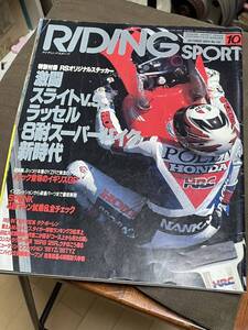 ライディングスポーツ　1994年10月号 No.141 鈴鹿8耐　世界グランプリ