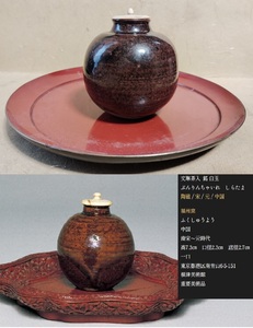 大名品！！唐物 宋代 元代 本物の唐物 文琳茶入 伝世箱 唐物茶道具最高位 唐物 茶器 茶道具 共箱 利休好の虫食い蓋 仕覆添