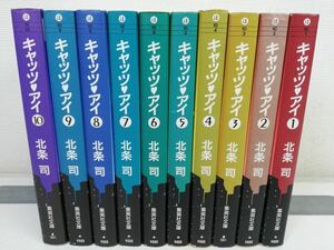 キャッツアイ 文庫版 全10巻/北条司【同梱送料一律.即発送】