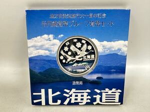 【1R53】1円スタート 地方自治法施行六十周年記念 千円銀貨幣プルーフ貨幣セット 北海道 カラーコイン 千円銀貨 記念硬貨