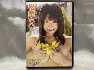 【中古DVD】松田ちい『PUFF』I-ONE アイドルワン ラインコミュニケーションズ