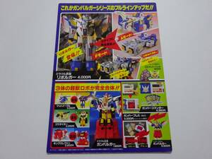 非売品　元気爆発ガンバルガー　下敷き　TOMY