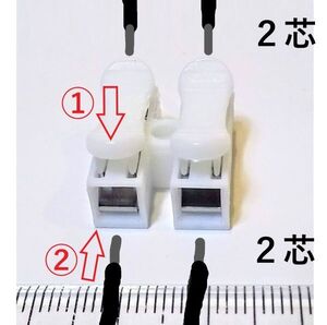 2芯ケーブル同士用プッシュ式ワンタッチの中継接続コネクタ　2個セット　多数可　★鄭6