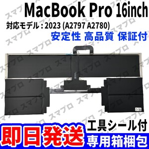 新品 MacBook Pro 16inch A2797 バッテリー 2023 battery repair 本体用 交換 修理工具付