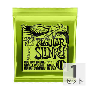 【1セット】 ERNIE BALL アーニーボール 10-46 Regular Slinky (2221) エレキギター弦