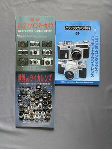 カメラ本　レンジファインダーカメラ　HEXAR RF　計４冊