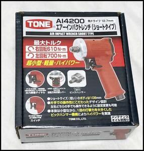 未使用 トネ TONE AI4200 12.7mm エアーインパクトレンチ (ショートタイプ) 1/2sq エアインパクトレンチ 領収書可