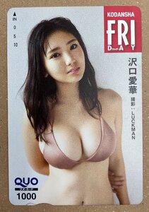 沢口愛華 　クオカード　1000円　FRIDAY　フライデー