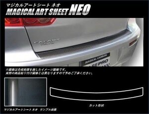 ハセプロ マジカルアートシートNEO カーゴステップガード ギャランフォルティス CY3A CY4A CY6A 2007/8～2015/4