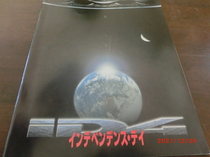 インデペンデンス・デイ　映画パンフレット　美品　送料￥185