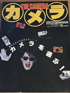 【THE CAMERA-カメラ-】昭和59年発行モノマガジン別冊/もっともメカニカルなメカ、カメラを遊ぶ