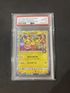 お茶会ごっこピカチュウ　PSA10