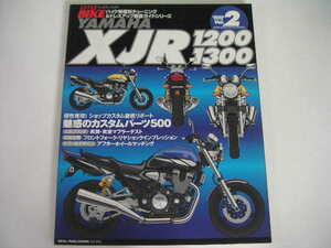 ◆ヤマハ XJR1200/1300◆ハイパーバイク