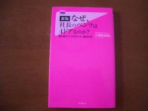 2545　新版　なぜ、社長のベンツは4ドアなのか?