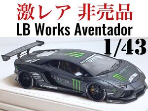 【最終出品/非売品】Fuelme 1/43 Liberty Walk ランボルギーニ アヴェンタドール 検:メイクアップ Makeup アイドロン EIDOLON