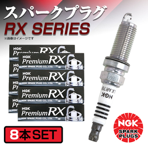 95515 フィットシャトル GP2 (ハイブリッド) プレミアムRXプラグ NGK 8本 ホンダ LFR6ARX-11P イリジウムプラグ