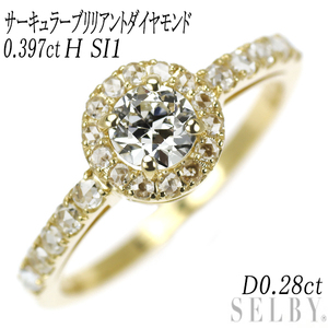 新品 K18YG サーキュラーブリリアント ダイヤモンド ローズカットダイヤ リング 0.397ct H SI1 D0.28ct SELBY