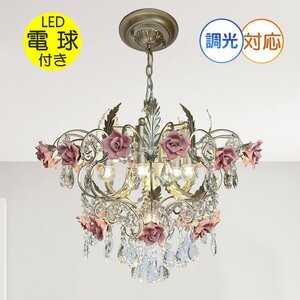 【LED付き！】 新品 薔薇モチーフ LED 6灯 シャンデリア 調光可能 高さ調整可 引掛シーリング対応 シーリングライト 安い 北欧 可愛い