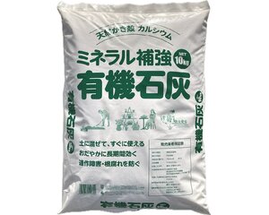 有機石灰　10ｋｇ　まいてすぐ植えれます　カキ殻　5725977