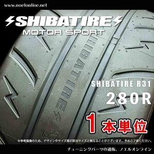 255/40R17 シバタイヤ R31 280R 1本単位 R1465 255 40 17 SHIBATIRE 17インチ TW280 R31パターン