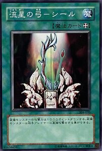 遊戯王 ノーマル 魔法 1枚 流星の弓-シール 304