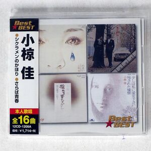 小椋佳/BEST☆BEST/UNIVERSAL 12CD-1208 CD □