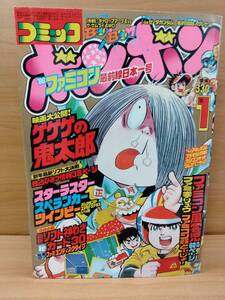 コミックボンボン 1986年1月号