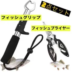 フィッシュグリップ フィッシングプライヤー　魚つかみ　ペンチ