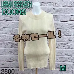 冬物セール ⭐︎9377T⭐︎ URBAN RESEARCH DOORS ニット