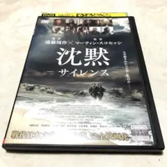 沈黙　サイレンス　DVD