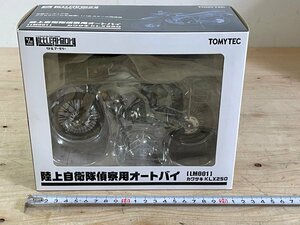 【長期保管品】リトルアーモリー TOMYTEC 陸上自衛隊偵察用 オートバイ 【LM001】 カワサキ KLX250 未開封