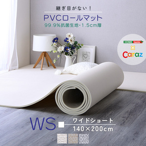 継ぎ目がない PVCロールマット　ワイドショート（140×200cm） アイボリー