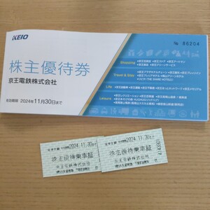 京王電鉄 株主優待 お買い物券 株主優待乗車証 2枚 冊子 セット 2000株以上 2024年 11月末