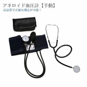 アネロイド式血圧計 血圧計 血圧測定器 マンシェット 新品未使用