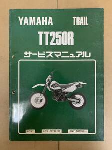 (462) YAMAHA ヤマハ TT250R 4GY サービスマニュアル