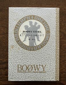 3【古本】 BOOWY STORY 大きなビートの木の下で　紺待人 中古品