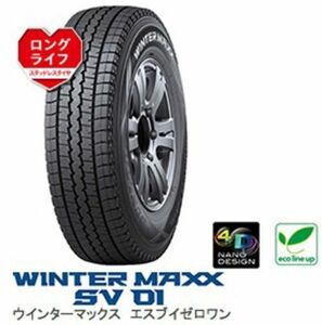 スタッドレスタイヤ SV01 145R12 6PR 1本 国産 ウィンターマックス 12インチ WINTER MAXX 軽商用車 ダンロップ 業販