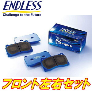 ENDLESS SSSブレーキパッドF用 SJGフォレスター 除くtS H24/11～H30/7