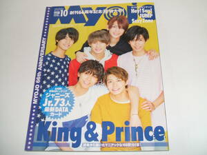 新品☆ちっこいMyoJo(ミョージョー)2018年10月号☆King&Prince/Hey! Say! JUMP/Sexy Zone