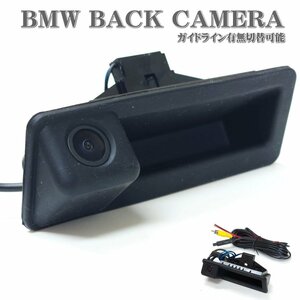 ★即納 BMW専用 CCD バックカメラ トランクオープナー交換 E60 E61 E82 E88 E90 E91 E92 E93 ３シリーズ 5シリーズ Ｘ1 Ｘ3★