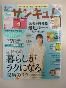 A06 ※付録なし※ サンキュ！mini 2019年4月号 4月からの暮らしがラクになる収納のコツ/お金が貯まる最短ルート