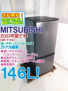 送料無料★2023年製★極上超美品 中古★三菱 146L 使いやすいコンパクトサイズ!!フルフラットトップテーブル 2ドア冷蔵庫【MR-P15H-H】EBN1